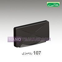 آنتن رومیزی 107 آنتن رومیزی 107